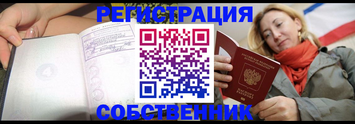 прописка иностранных граждан в Лисках