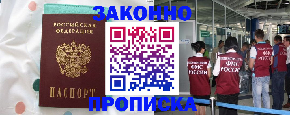 временная регистрация для школы в Лисках