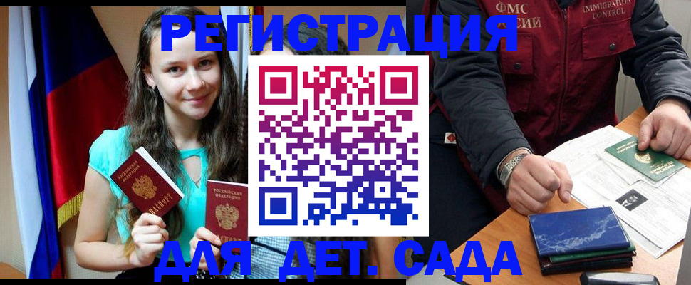 временная регистрация для школы в Лисках