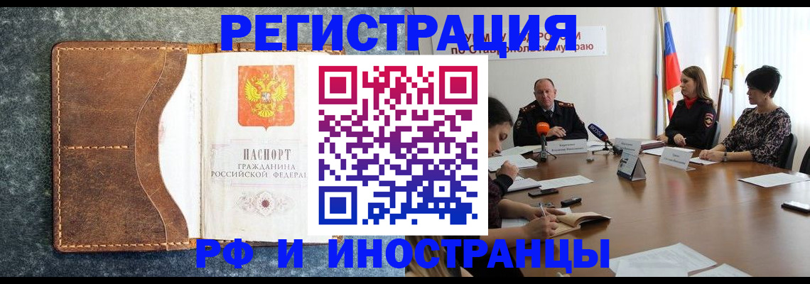 временная регистрация для школы в Лисках