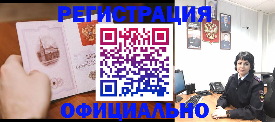 прописка 2025 в Лисках