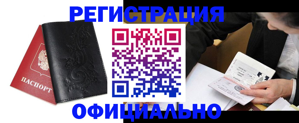 временная регистрация 2025 в Лисках