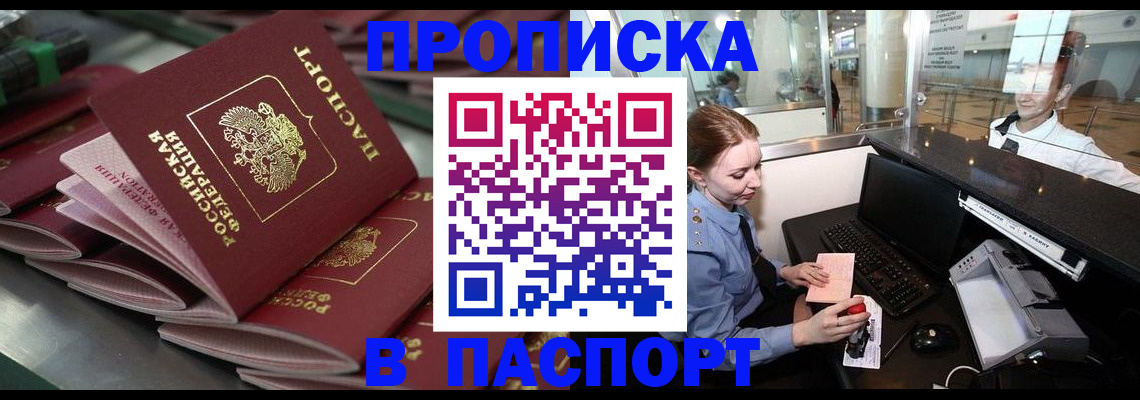 прописка для школы в Лисках